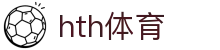 华体会(HTH)官网 - 官方品牌首页入口
